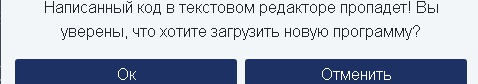 Контрольная панель окно блочно-модульного программирования